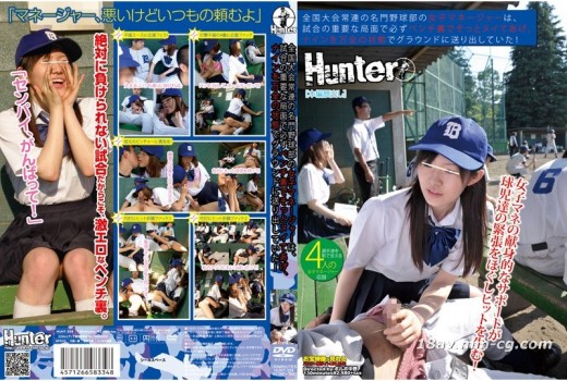 [中文](Hunter)全國大會常客的名門棒球社的女經理
