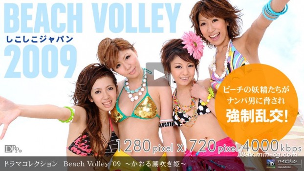 [無碼]最新一本道 Beach Volley  09