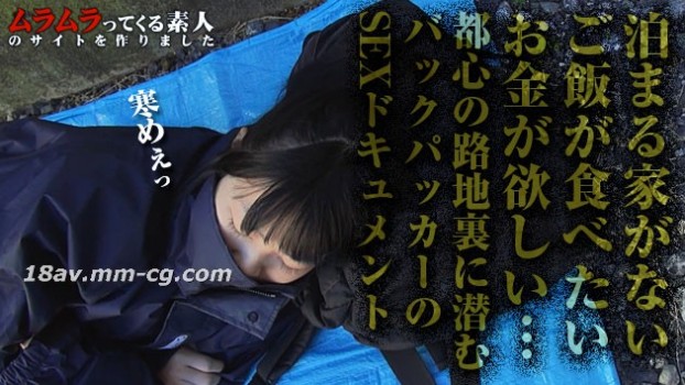 [無碼]最新muramura 031514_038 不搭帳篷的背包客女孩綾瀨
