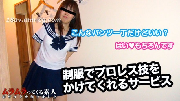 最新muramura 092714_135 女學生製服身姿摔跤