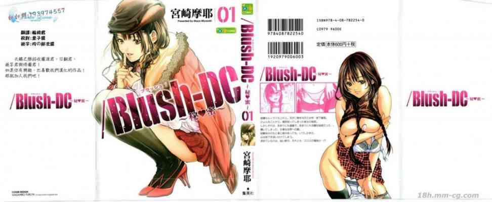 [天鹅之恋][宫崎摩耶] Blush-DC ～秘_蜜～第1卷