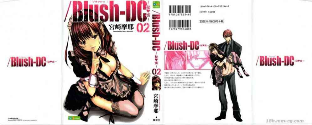 [天鹅之恋][宫崎摩耶] Blush-DC ～秘_蜜～第2卷