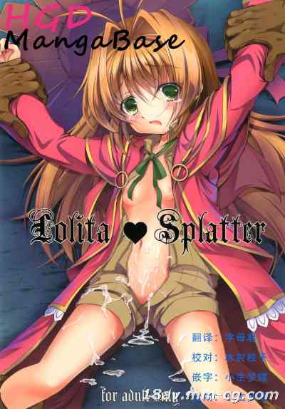 [たかねの花園 (たかねのはな)] Lolita Splatter (神不在的星期天) [DL版][HGD MangaBase汉化组]