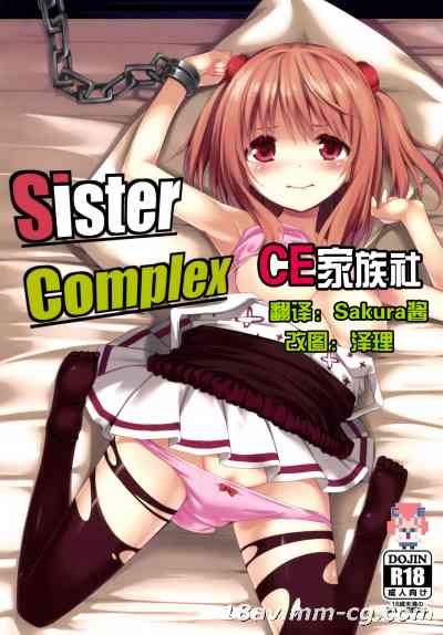 【CE家族社】[PiT (なつきしゅり)] SisterComplex [DL版]