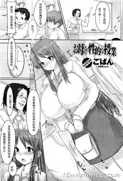[sakaroko个人汉化][ごばん] お母さんの性的な授業 (COMIC 桃姫 2010年3月号)_