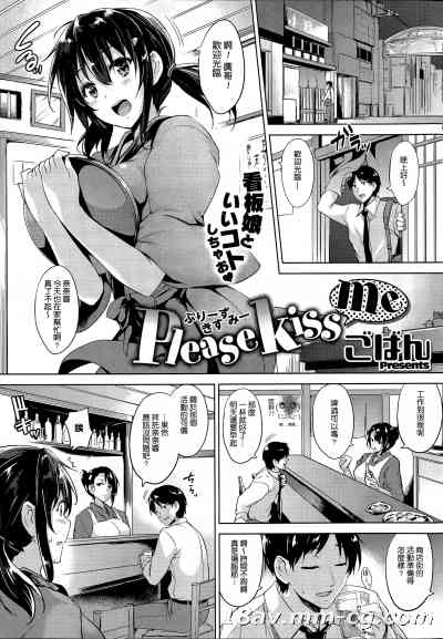[汉化] [ごばん] Please kiss me (コミックホットミルク 2015年6月号)