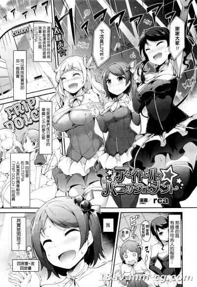 [rca] アイドル☆パニッシュメント (コミックアンリアル 2015年12月号 Vol.58)