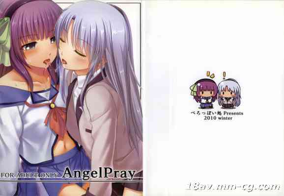 [最愛路易絲澪漢化組] (C79) [ぺろっぽい処 (ちょびぺろ)] AngelPray (Angel Beats!)