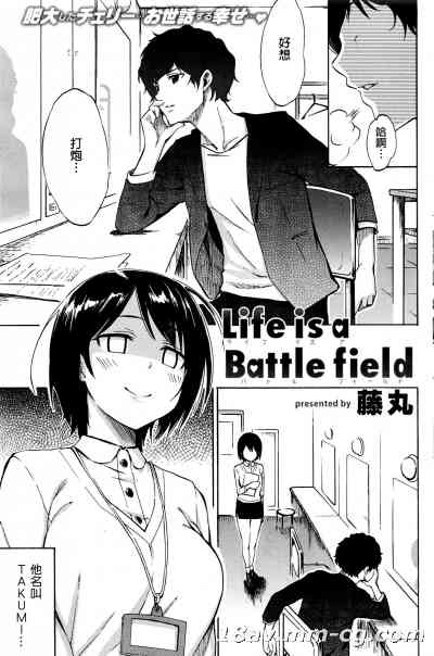 [汉化][藤丸] Life is a Battle field (COMIC 快楽天 2016年6月号)