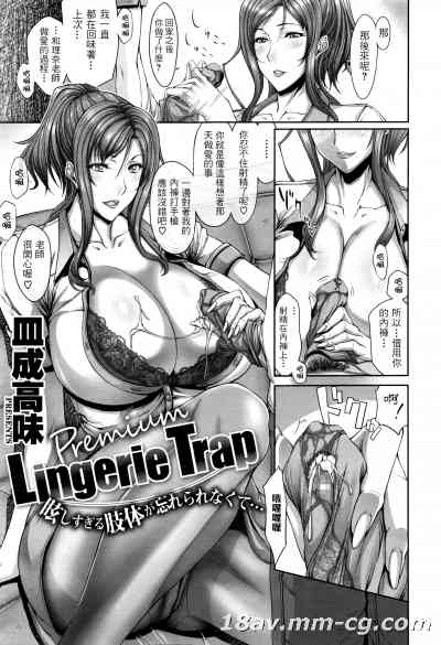 [i751207個人漢化] [皿成高味] Lingerie Trap (コミックメガストアα 2016年6月号)