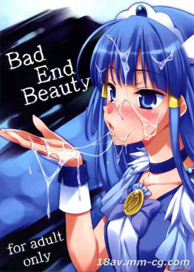 [清純突破漢化](C83) [EasyGame (星崎ひかる)] Bad End Beauty (スマイルプリキュア!)