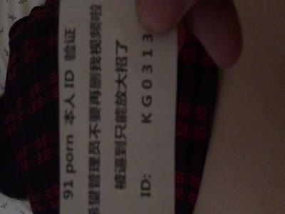 熟女炮友91id認證 版主勿刪啊