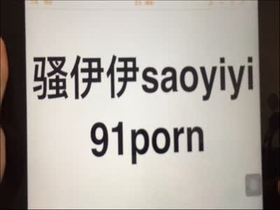 騷伊伊出售原味絲襪,原創視頻,可訂製。