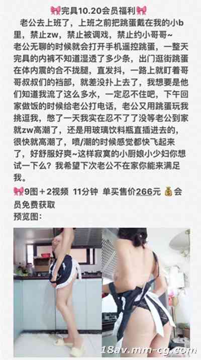 最新价值266元爆乳女神玩具酱会员版之跳蛋小厨娘 被老公小逼放跳蛋 饮料瓶插浪穴 高潮浪叫【11:15】