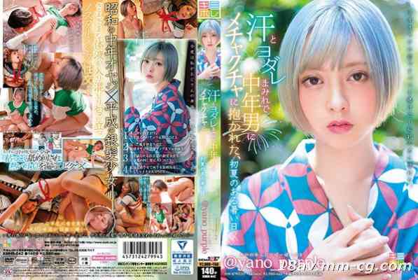 KMHR-042 汗とヨダレまみれで中年男にメチャクチャに抱かれた、初夏のある暑い日 【2:20:00】
